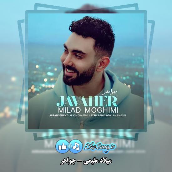 دانلود آهنگ میلاد مقیمی جواهر